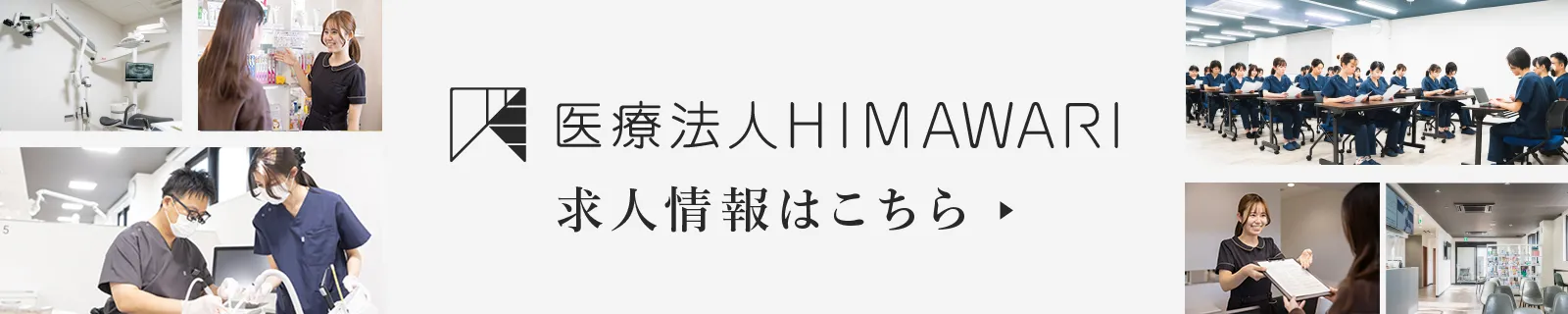 ここあ歯科求人募集バナー