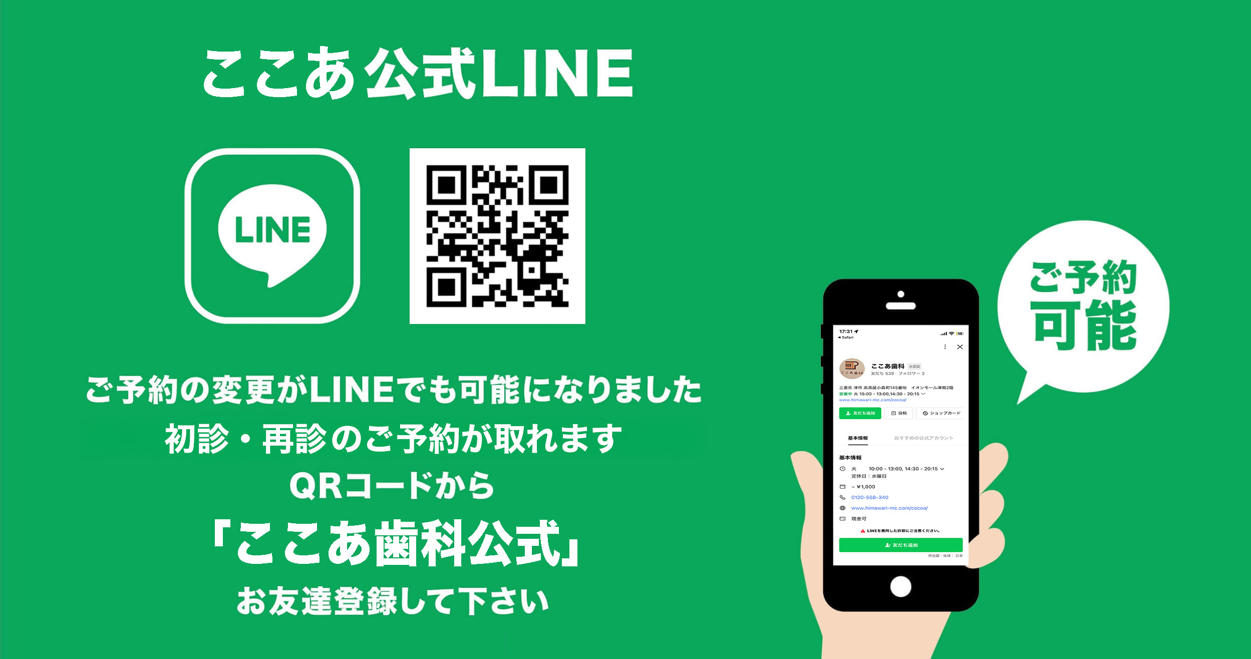ここあ歯科の公式LINE